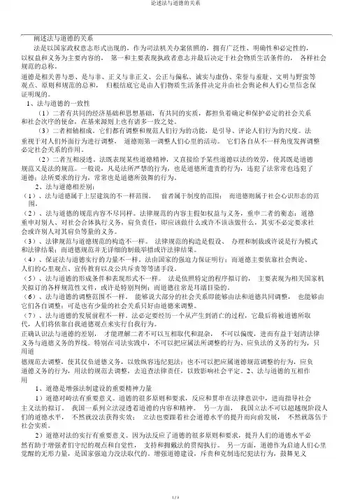 论述法与道德的关系