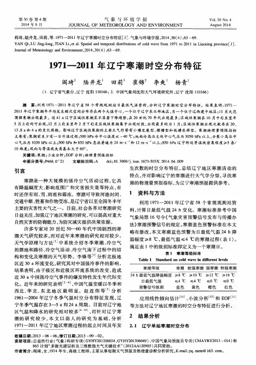 1971-2011年辽宁寒潮时空分布特征