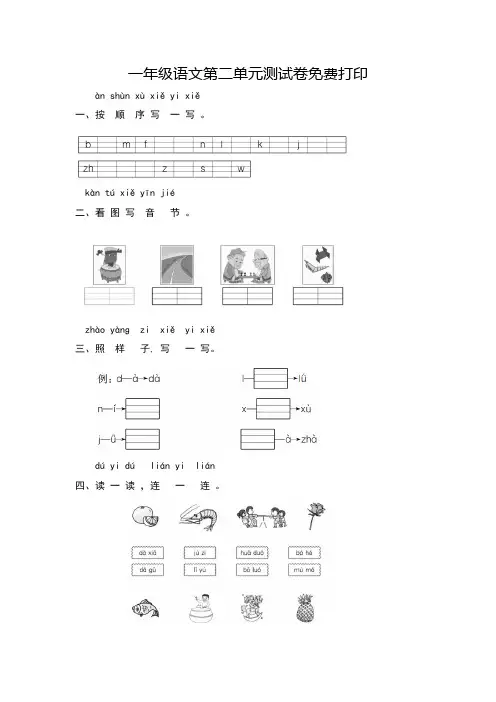 一年级语文第二单元测试卷免费打印