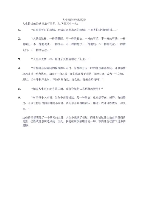 人生错过经典语录