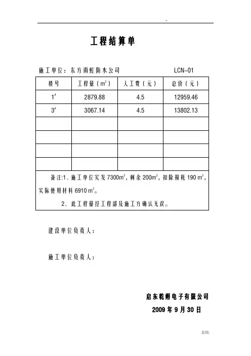 工程结算单