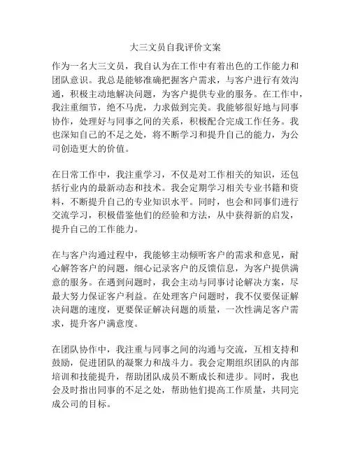 大三文员自我评价文案