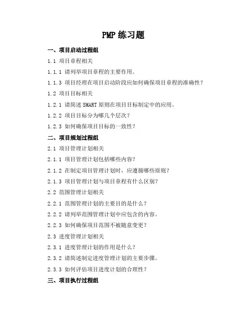 pmp练习题
