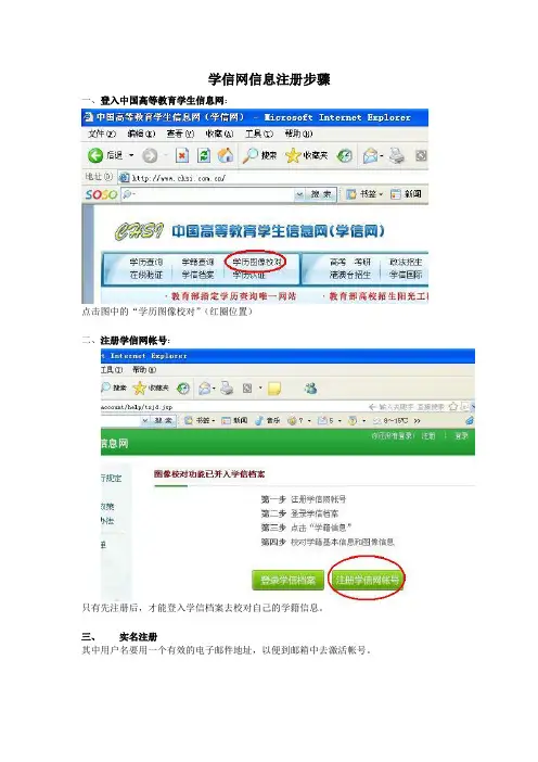 学信网信息注册步骤