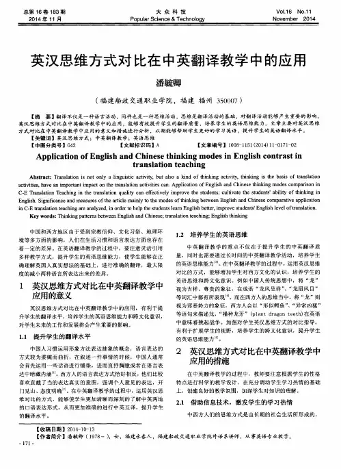 英汉思维方式对比在中英翻译教学中的应用