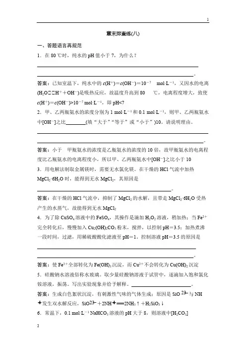 2019版一轮优化探究高二化学(鲁科版)练习：章末排查练(八) 