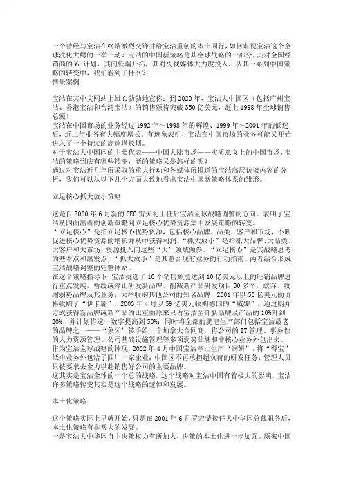 宝洁中国“动机”