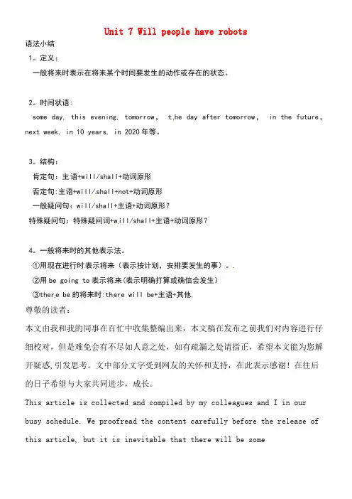 八年级英语上册Unit7Willpeoplehaverobots语法小结素材人教新目标版