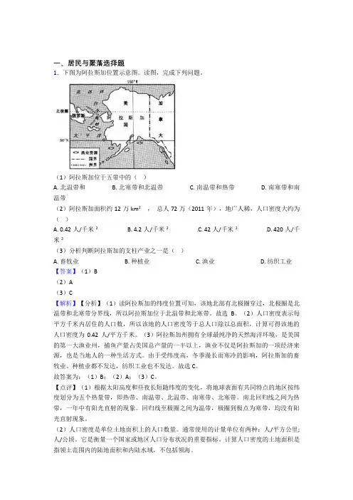 2020-2021初中地理试卷分类汇编居民与聚落(含答案)