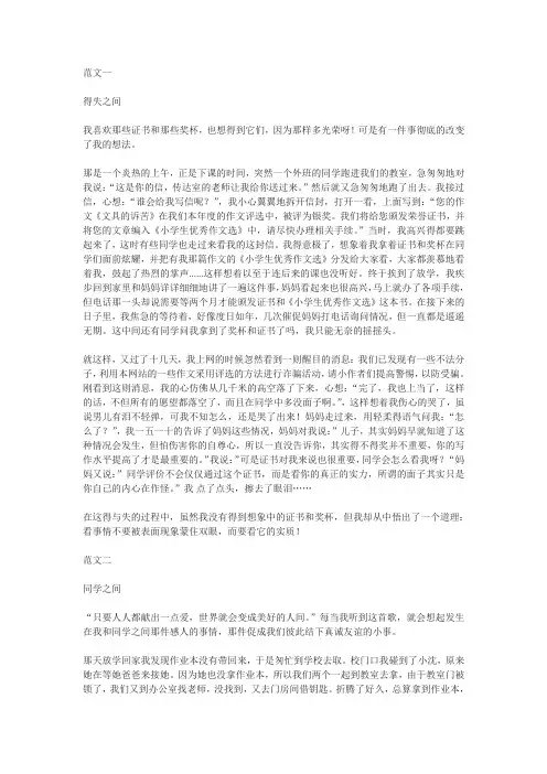 中考优秀作文《__之间》优秀范文(4篇)