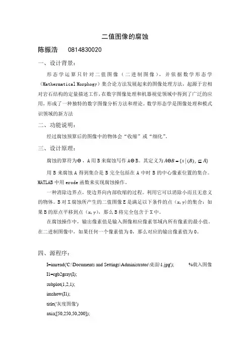 二值图像的腐蚀