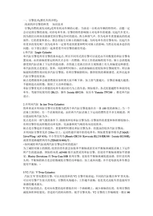摩托车的的冲程知识