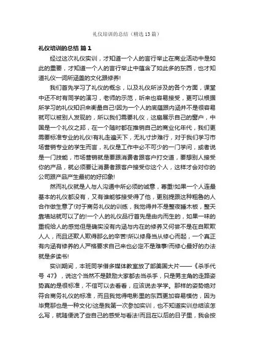 礼仪培训的总结（精选13篇）