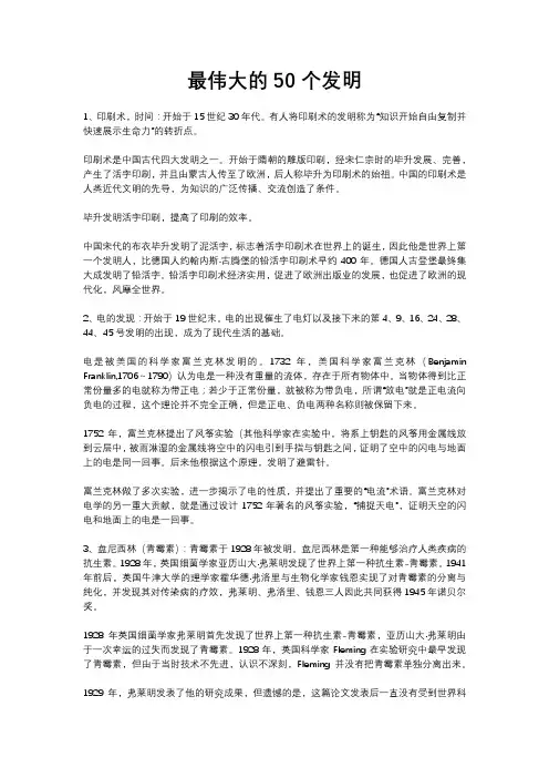 50年来最伟大的50个发明