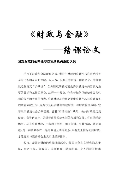 财政与金融