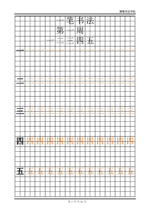1年级 田楷格子硬笔书法字帖