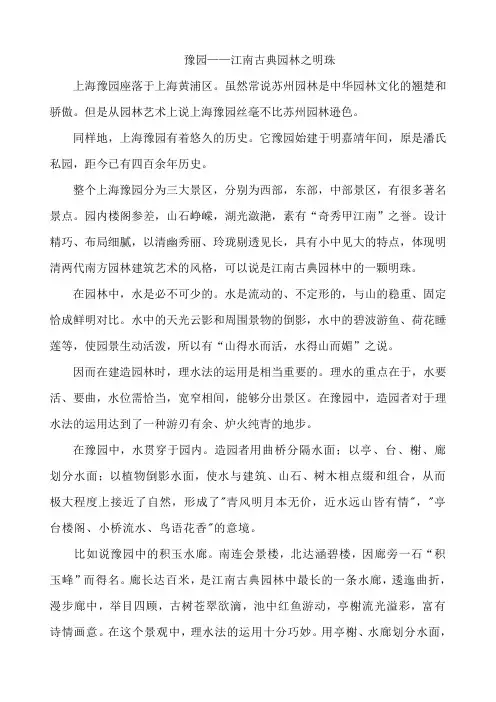 豫园——江南古典园林之明珠