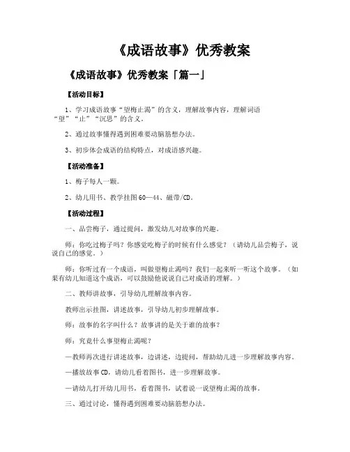 《成语故事》优秀教案