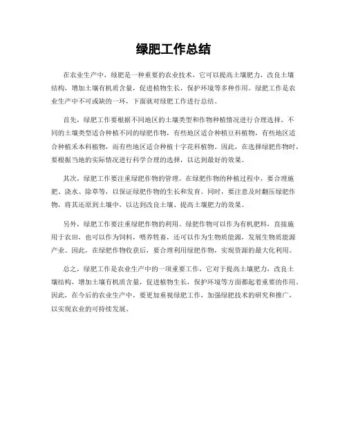 绿肥工作总结
