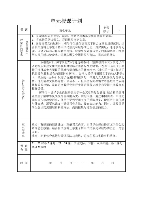 五年级上册语文第七单元教案