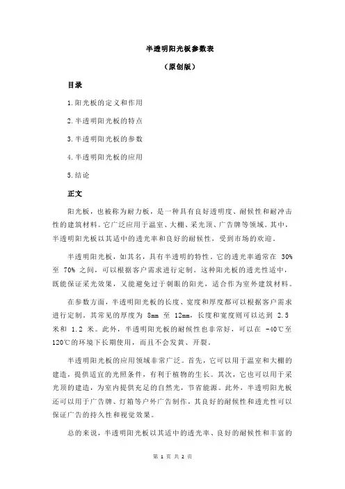 半透明阳光板参数表