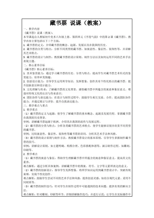 藏书票说课(教案)