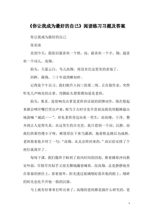 《你让我成为最好的自己》阅读练习习题及答案