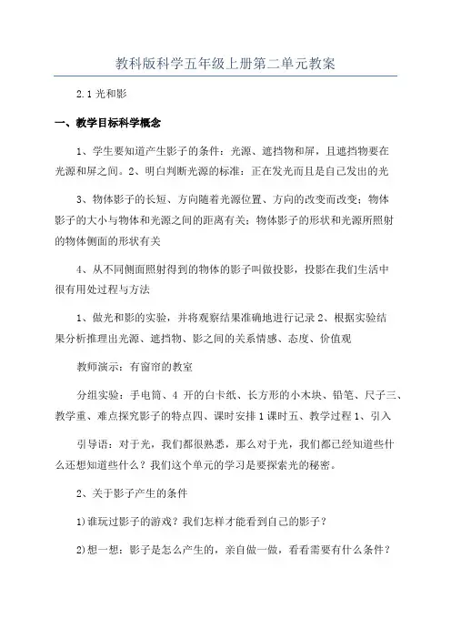 教科版科学五年级上册第二单元教案