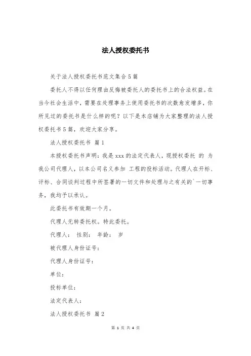 法人授权委托书