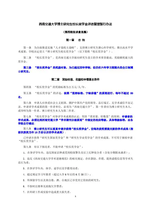 西南交大奖助学金办法