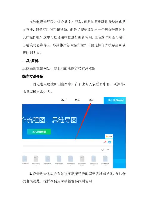 简单快捷绘制思维导图操作方法