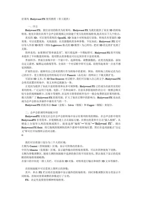 好莱坞 Hollywood FX使用教程