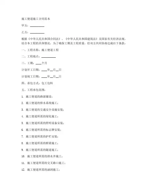 施工便道施工合同范本