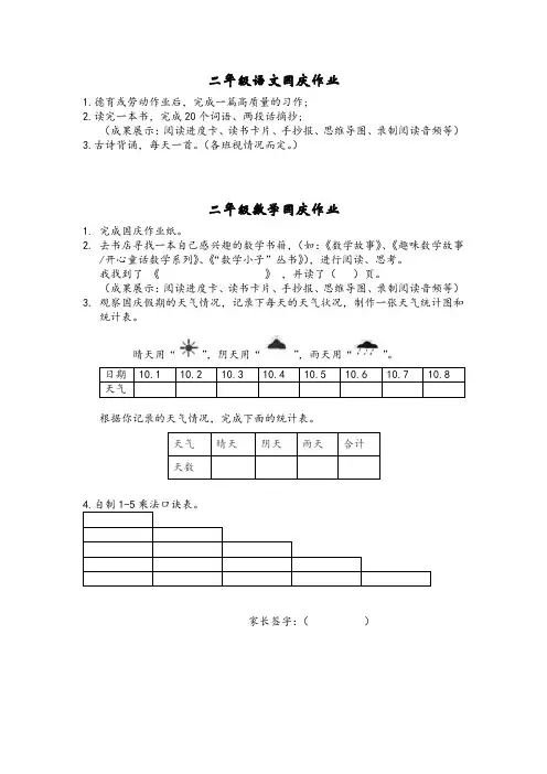 二年级国庆作业