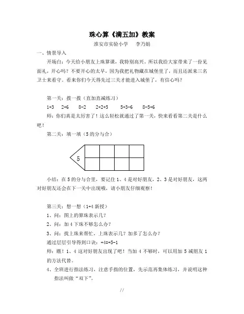 满五加教案