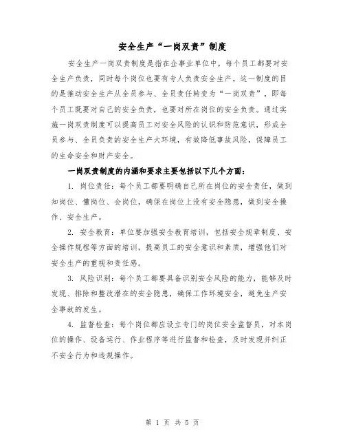 安全生产“一岗双责”制度（4篇）