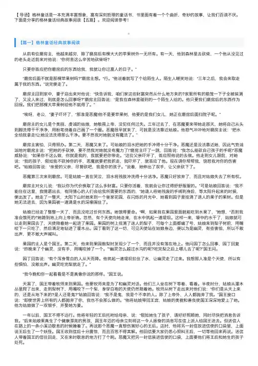 格林童话经典故事阅读【五篇】