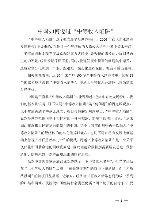 中国如何迈过“中等收入陷阱”