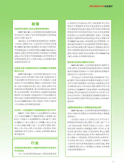 “住建部发布建设工程企业资质延续的通知”等信息12则