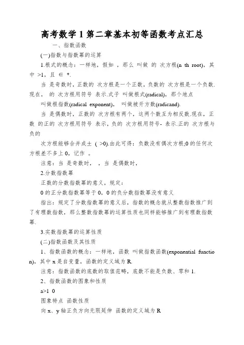 高考数学1第二章基本初等函数考点汇总