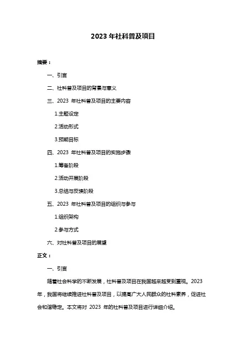 2023年社科普及项目