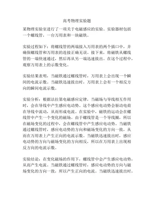 高考物理实验题