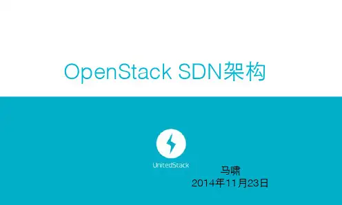 OpenStack SDN架构