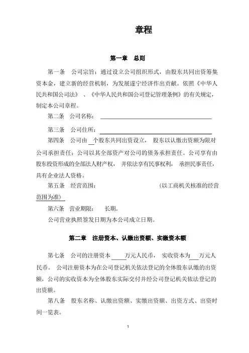 章程(47条新章程)