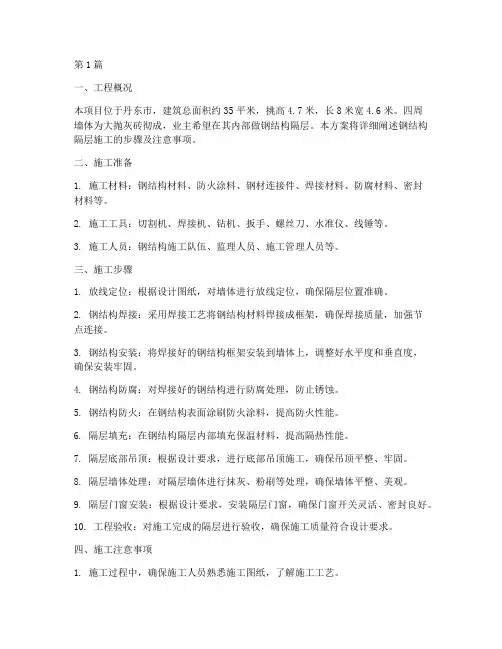 丹东钢结构隔层工程施工(3篇)