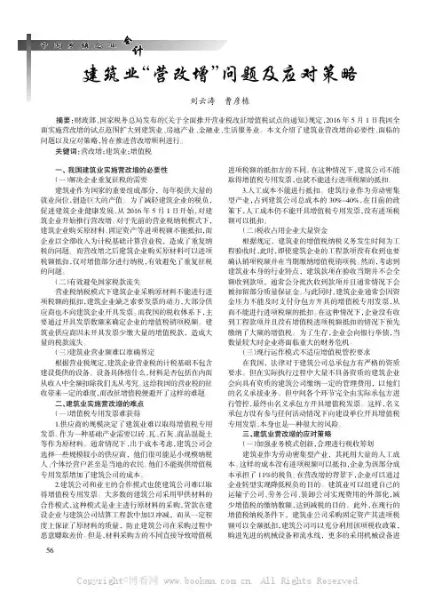 建筑业“营改增”问题及应对策略