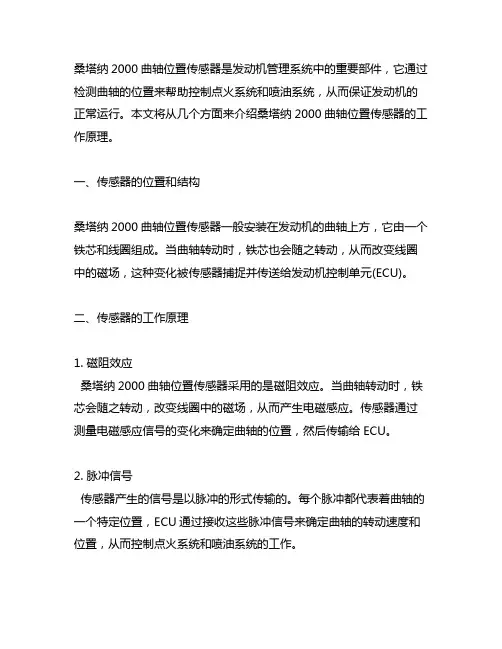 桑塔纳2000曲轴位置传感器工作原理