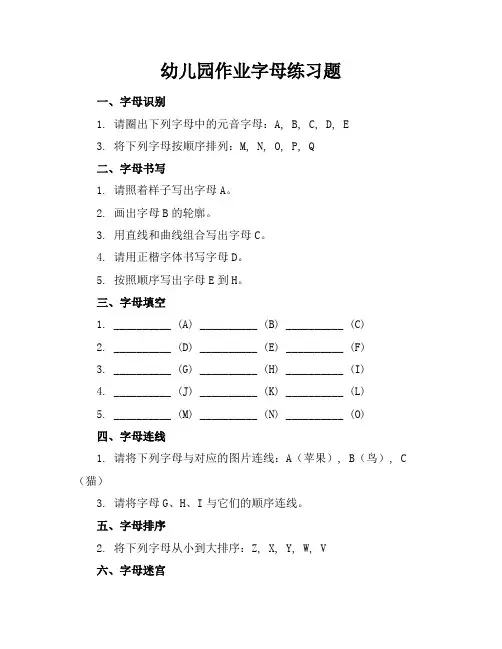 幼儿园作业字母练习题
