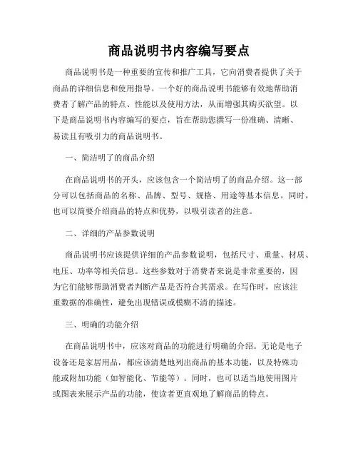 商品说明书内容编写要点