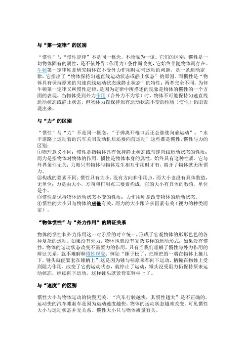 惯性有关问题
